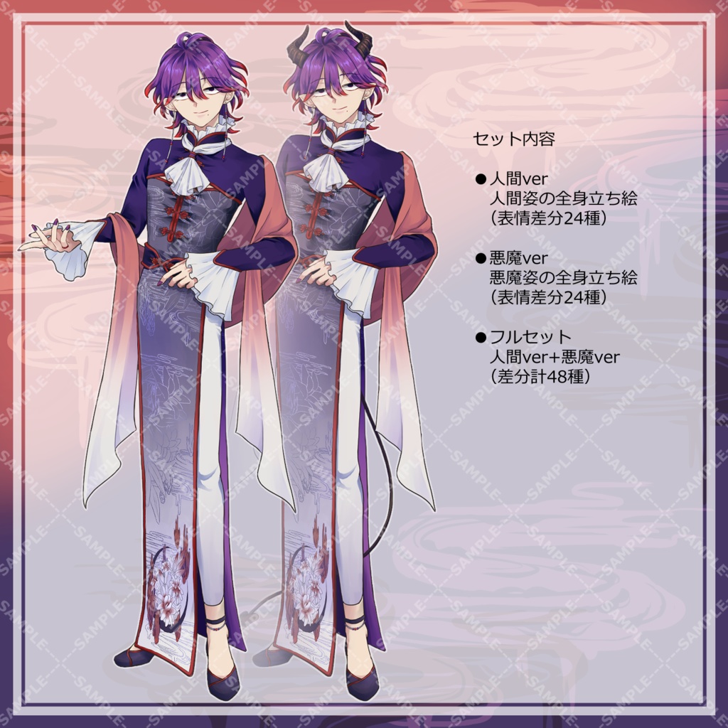 立ち絵素材_男性_悪魔_チャイナ服