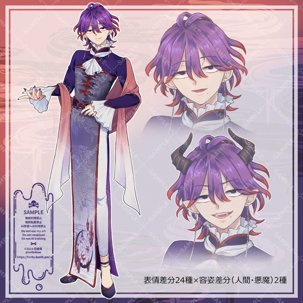 立ち絵素材_男性_悪魔_チャイナ服
