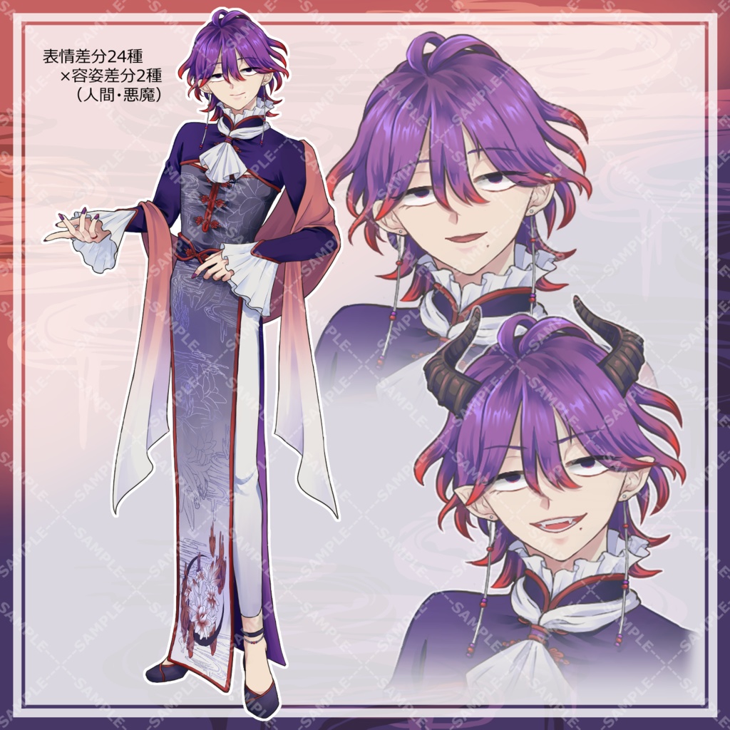立ち絵素材_男性_悪魔_チャイナ服