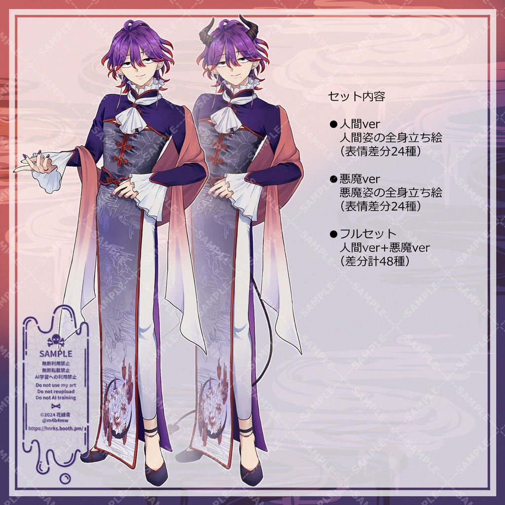 立ち絵素材_男性_悪魔_チャイナ服