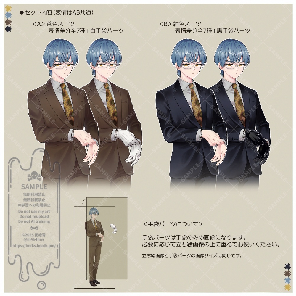 立ち絵素材_スーツ_男性_手袋