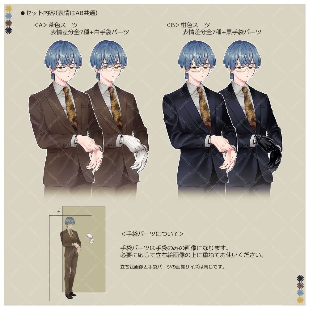 立ち絵素材_スーツ_男性_手袋