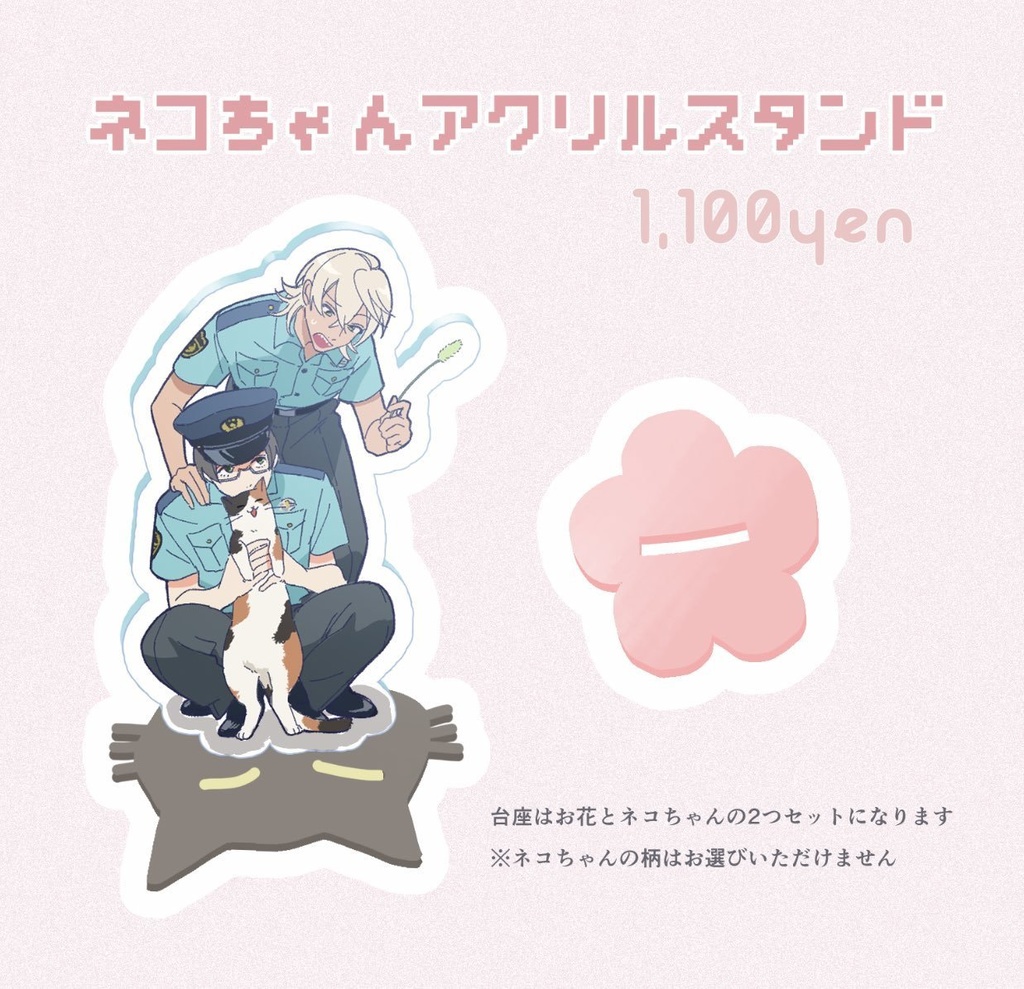 ネコちゃんアクリルスタンド