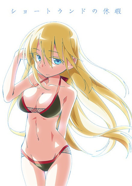 ショートランドの休暇