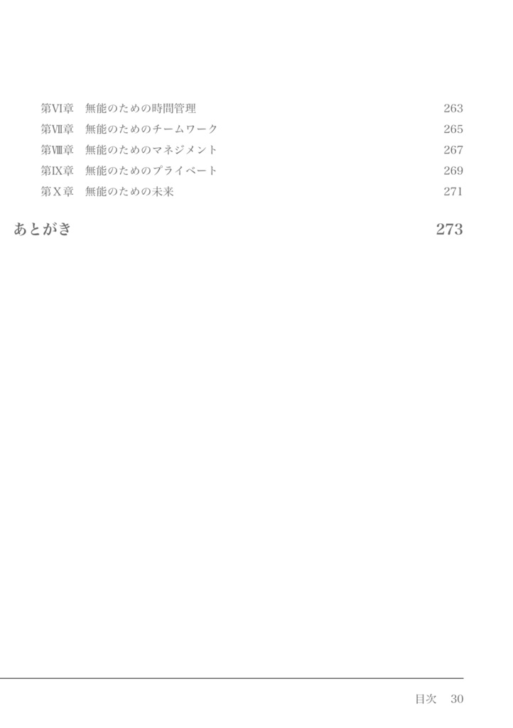 無能なITエンジニアのための100の教訓