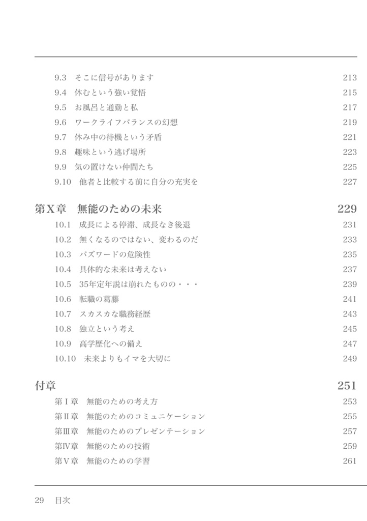 無能なITエンジニアのための100の教訓