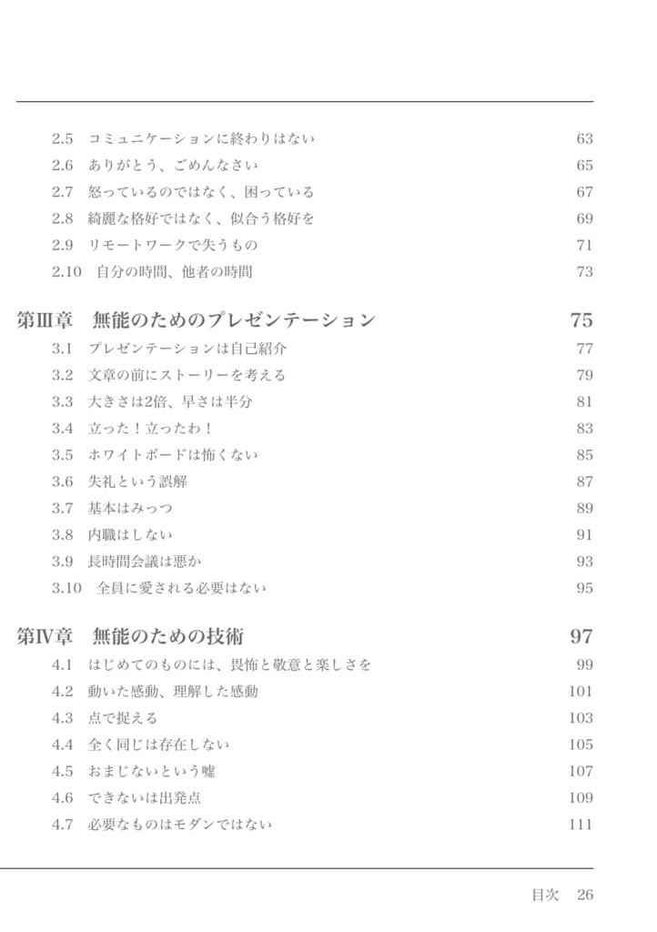 無能なITエンジニアのための100の教訓