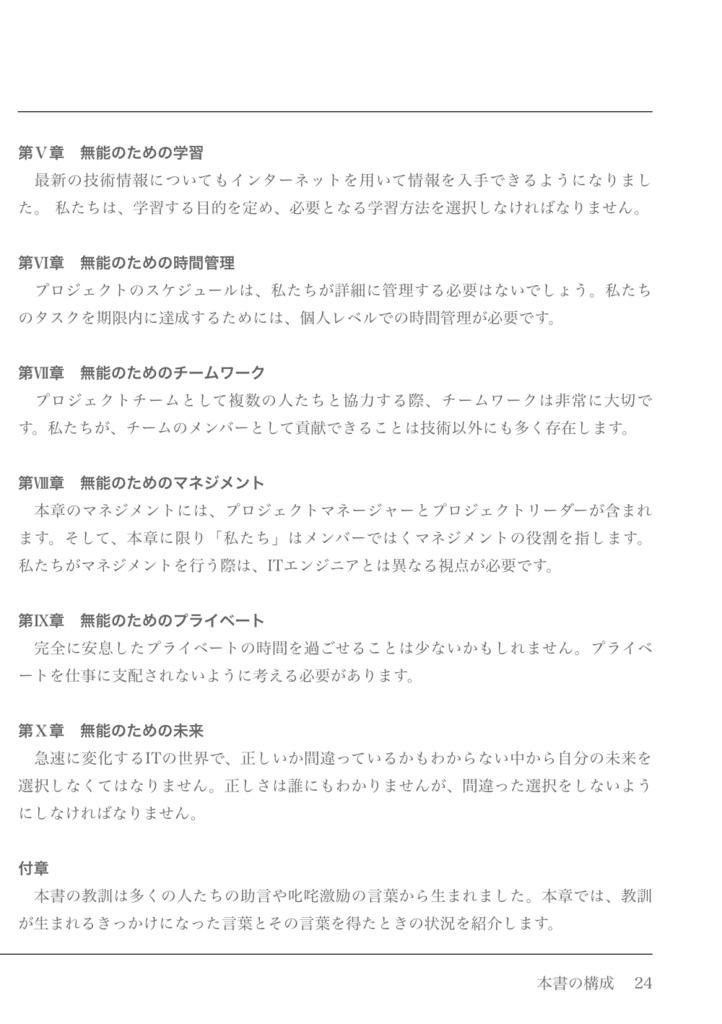 無能なITエンジニアのための100の教訓