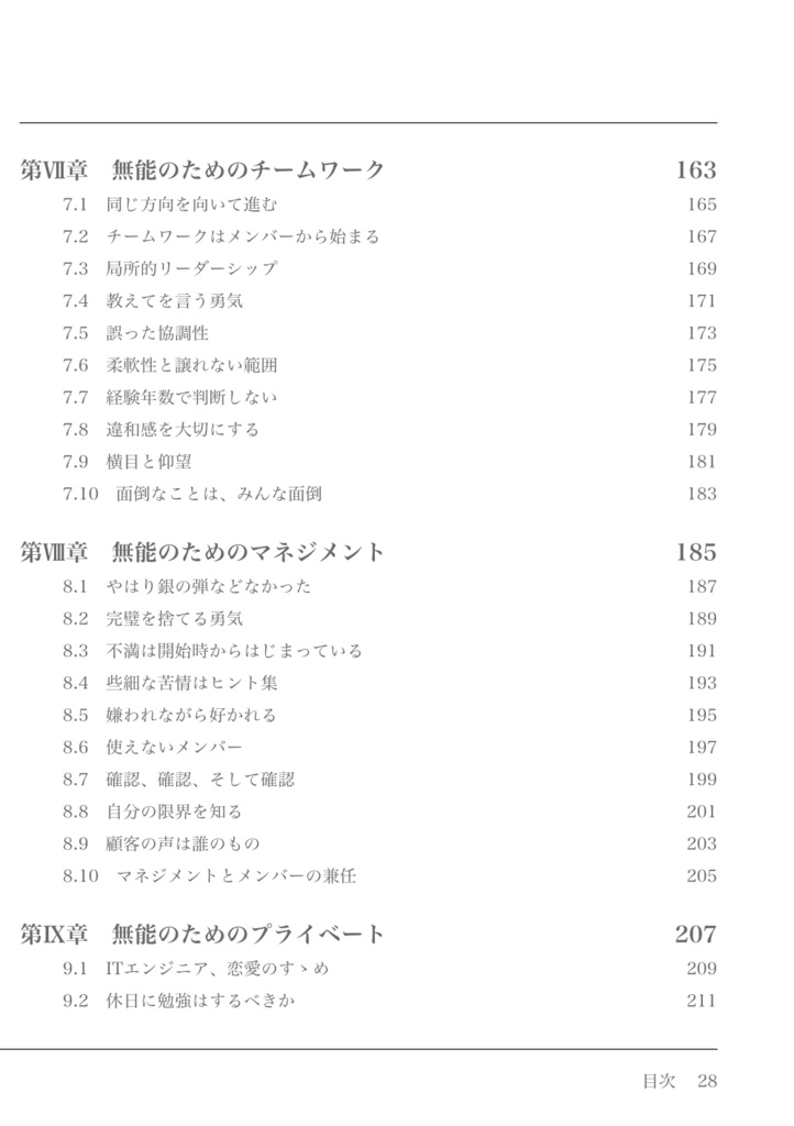 無能なITエンジニアのための100の教訓