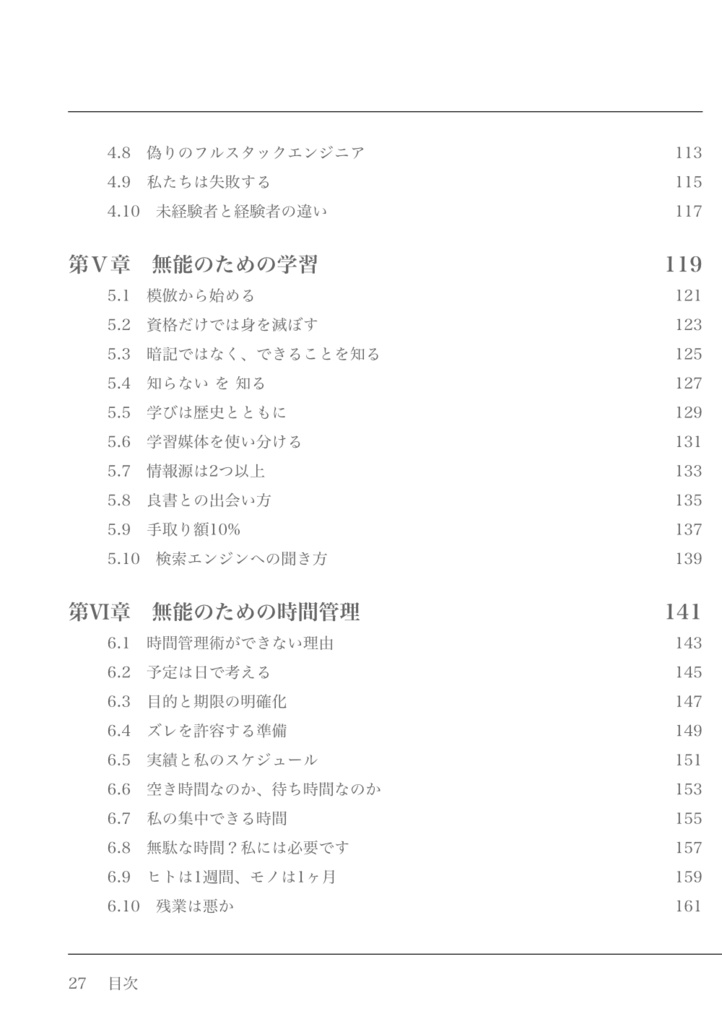無能なITエンジニアのための100の教訓