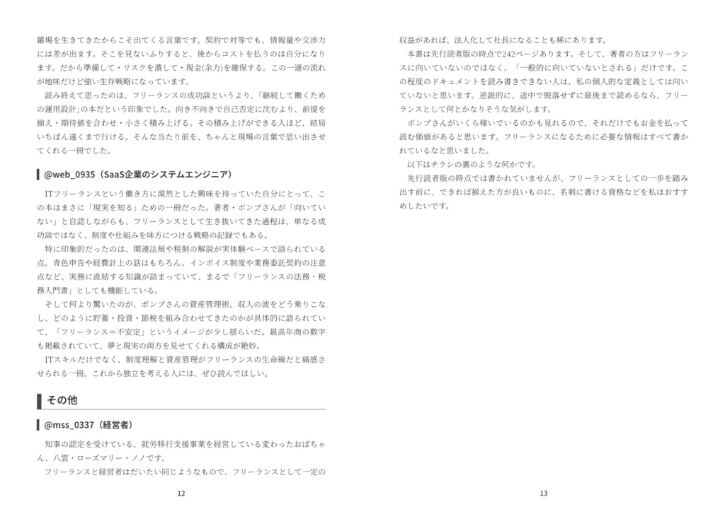 向いていない僕がITエンジニアのフリーランスをやってこれたワケ