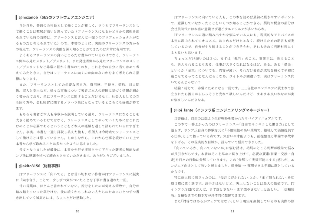 向いていない僕がITエンジニアのフリーランスをやってこれたワケ