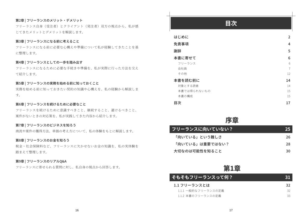 向いていない僕がITエンジニアのフリーランスをやってこれたワケ