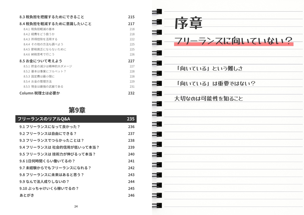 向いていない僕がITエンジニアのフリーランスをやってこれたワケ