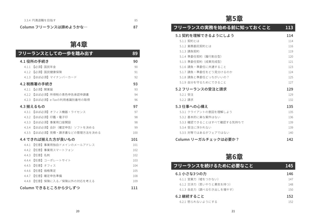 向いていない僕がITエンジニアのフリーランスをやってこれたワケ