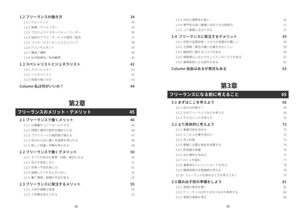 向いていない僕がITエンジニアのフリーランスをやってこれたワケ
