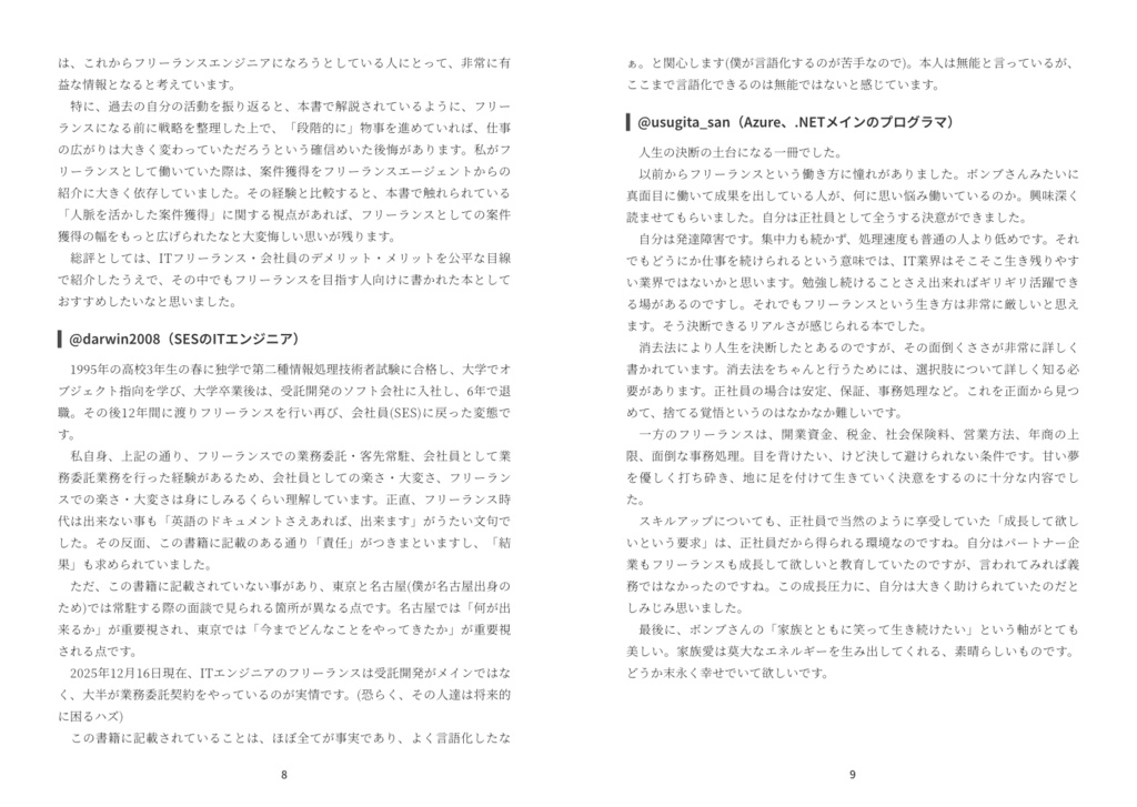 向いていない僕がITエンジニアのフリーランスをやってこれたワケ