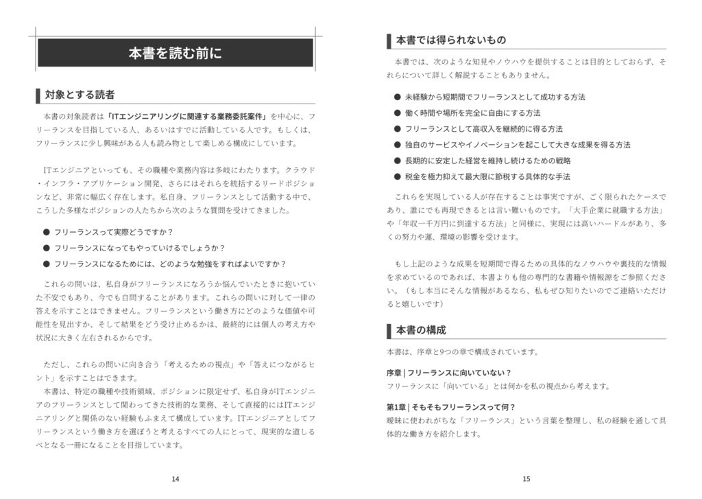 向いていない僕がITエンジニアのフリーランスをやってこれたワケ