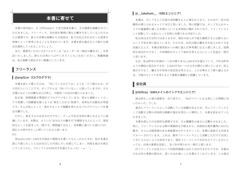 向いていない僕がITエンジニアのフリーランスをやってこれたワケ