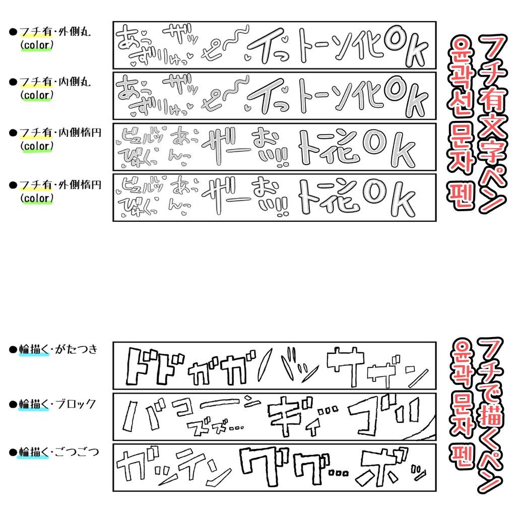 全54種 最強描き文字ペンセット 実践 最強漫画本舗 Booth