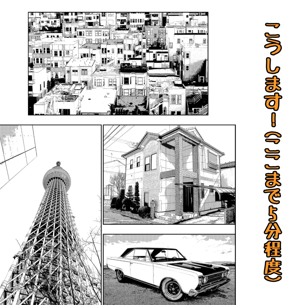 PHOTOSHOP線画抽出アクションで漫画背景画を速攻で描き上げよう!