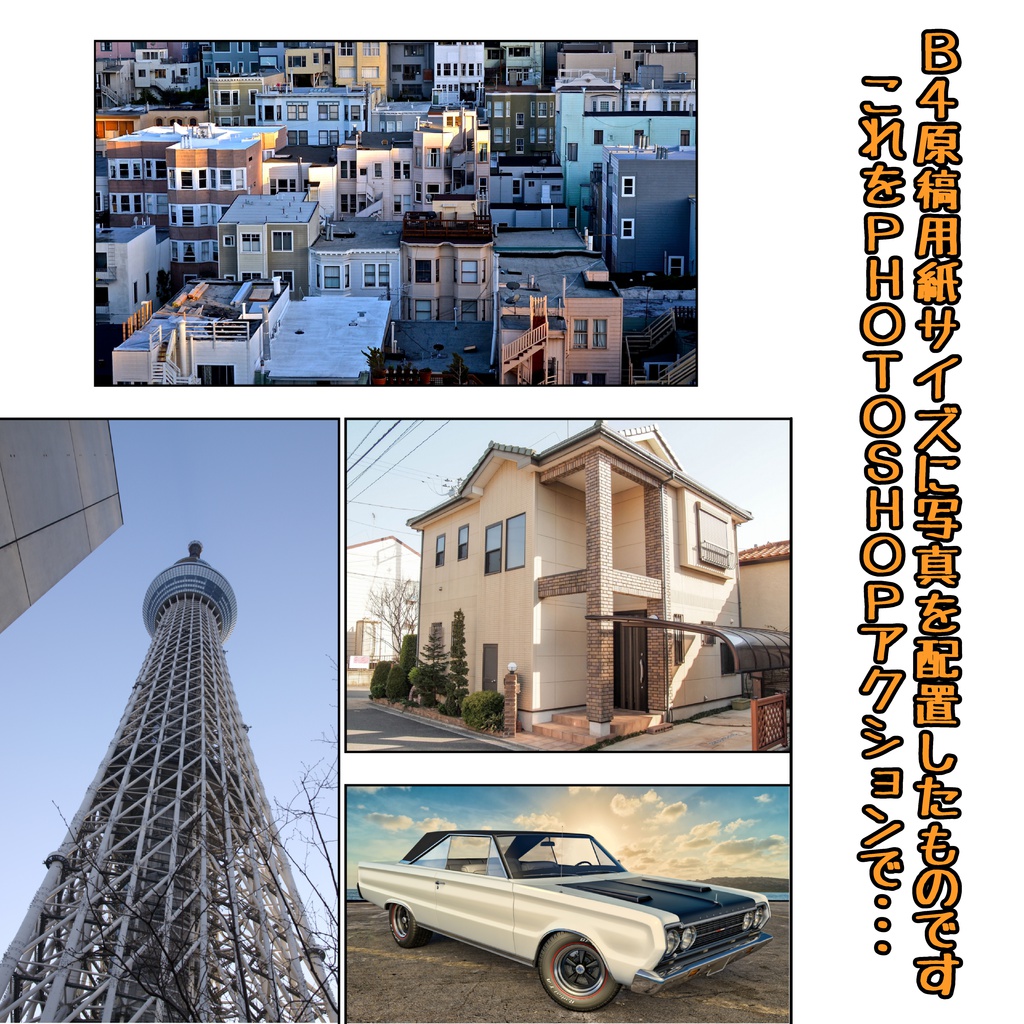 PHOTOSHOP線画抽出アクションで漫画背景画を速攻で描き上げよう!