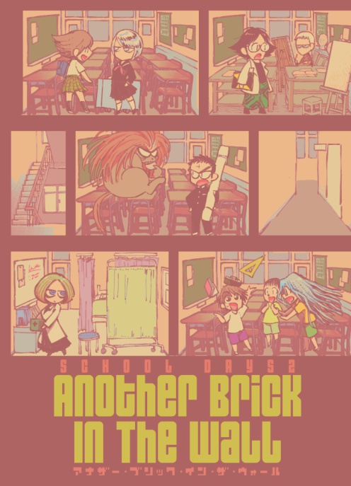 SCHOOL DAYS 2　 Another Brick in the Wall