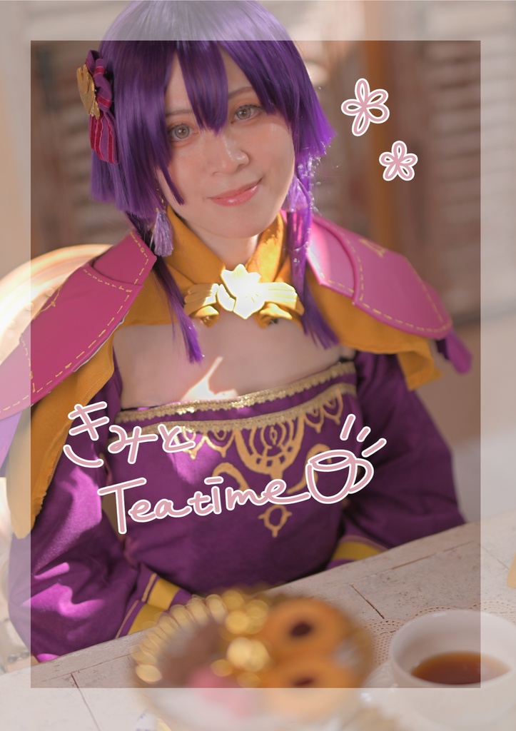 きみとTeatime