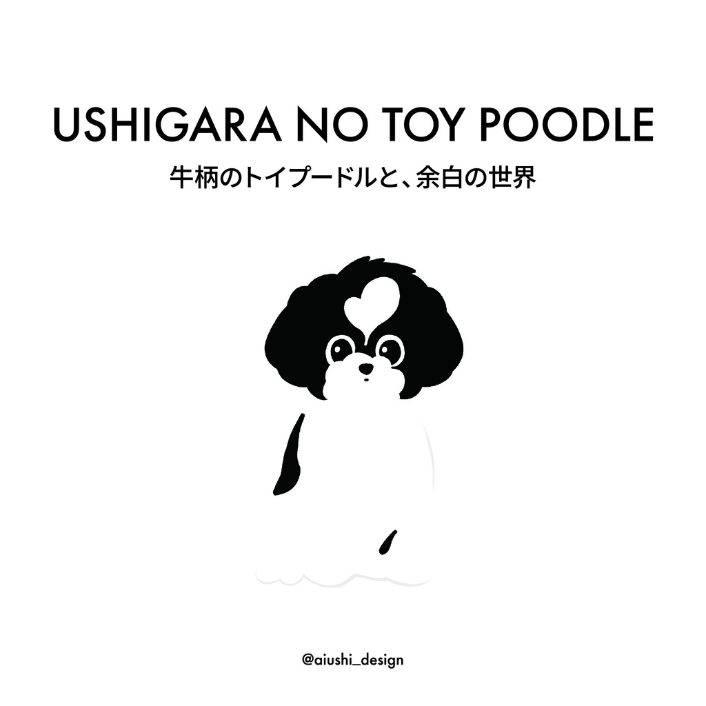 USHIGARA NO TOY POODLE｜Zine・イラスト集