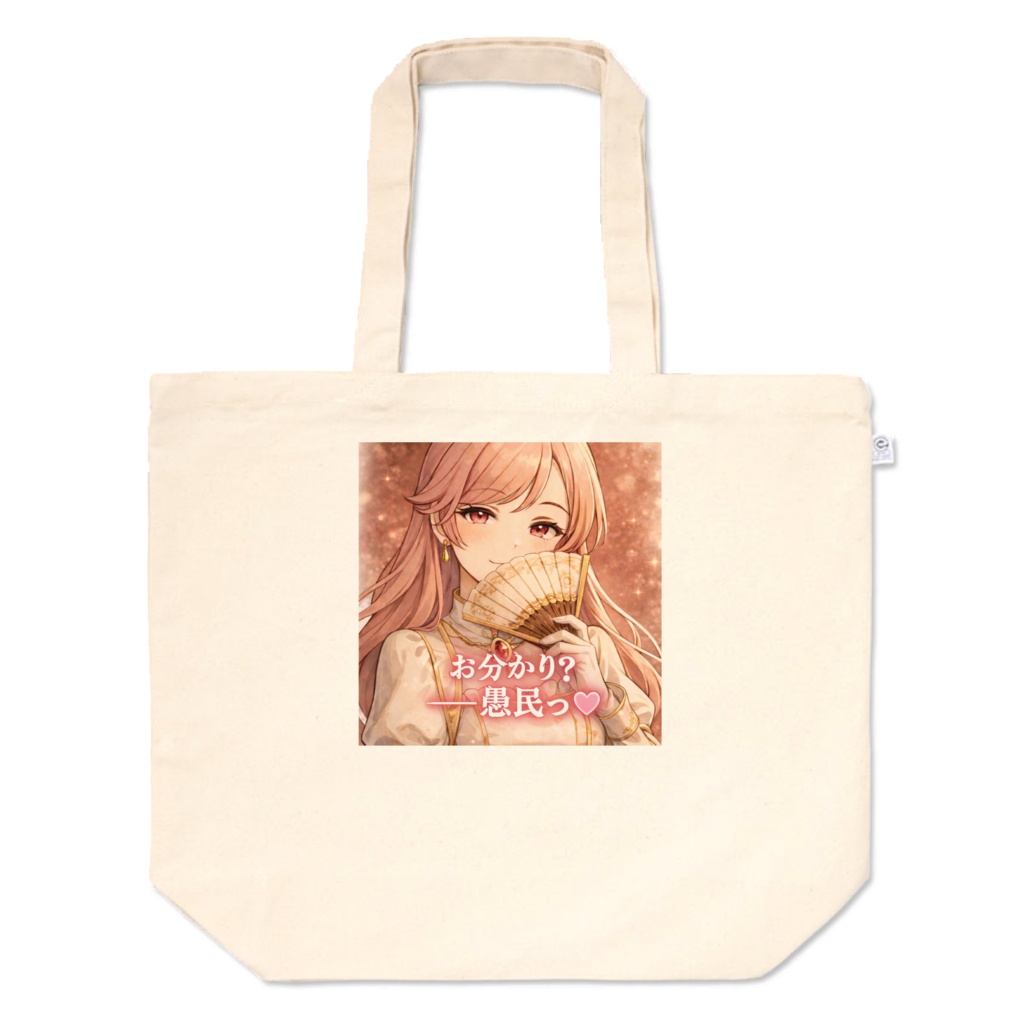 はる家の家族トートバッグ