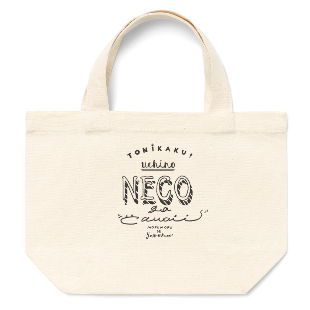 うちのネコ可愛いアピールバッグ