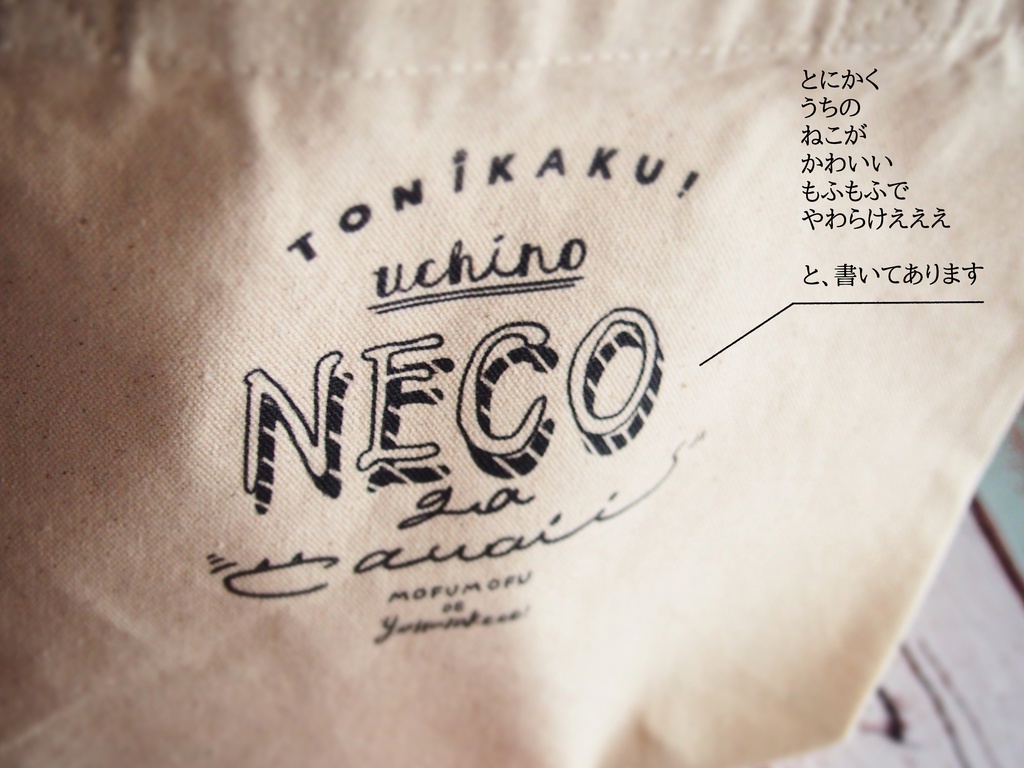 うちのネコ可愛いアピールバッグ