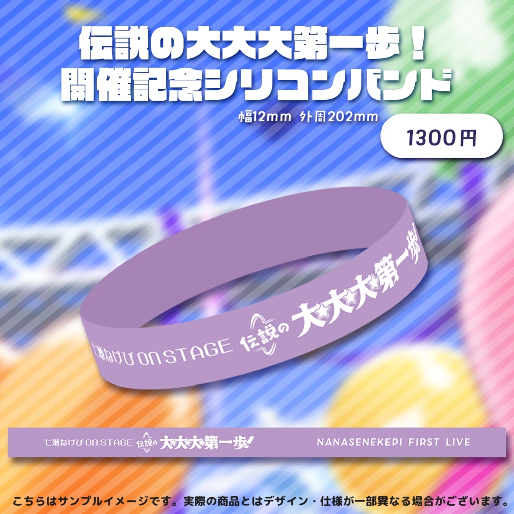 七瀬ねけぴ Birthday2025記念グッズ