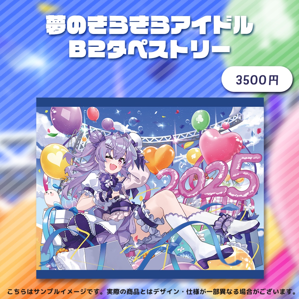 七瀬ねけぴ Birthday2025記念グッズ