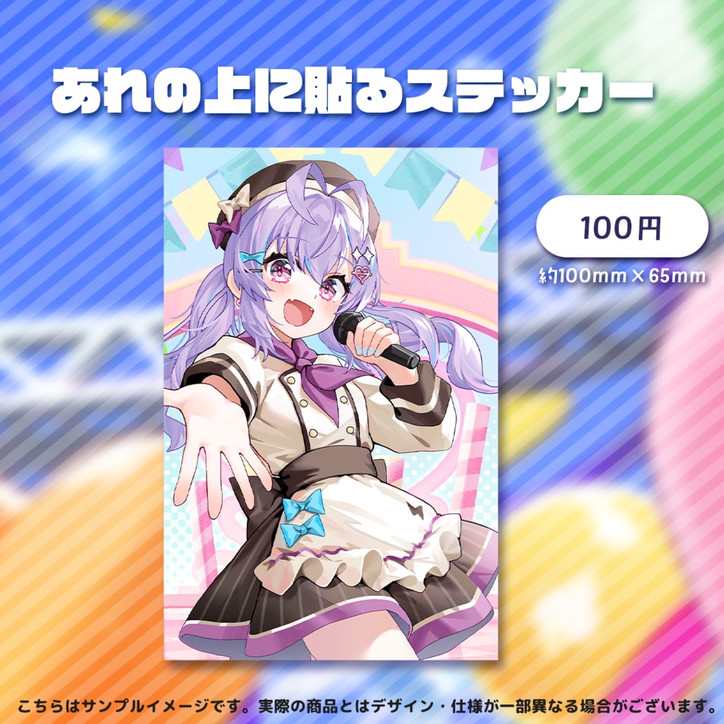 七瀬ねけぴ NewYear2026グッズ