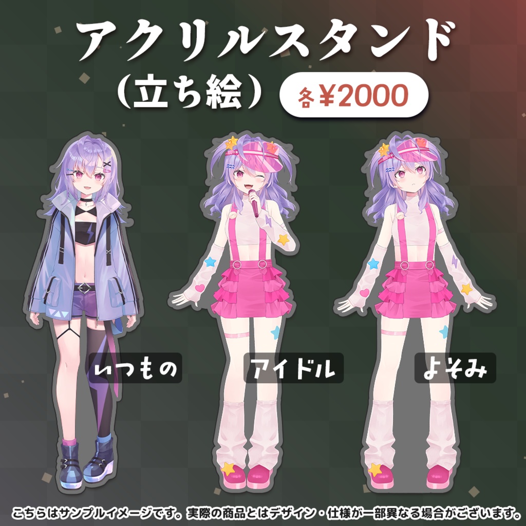 七瀬ねけぴ NewYear2026グッズ