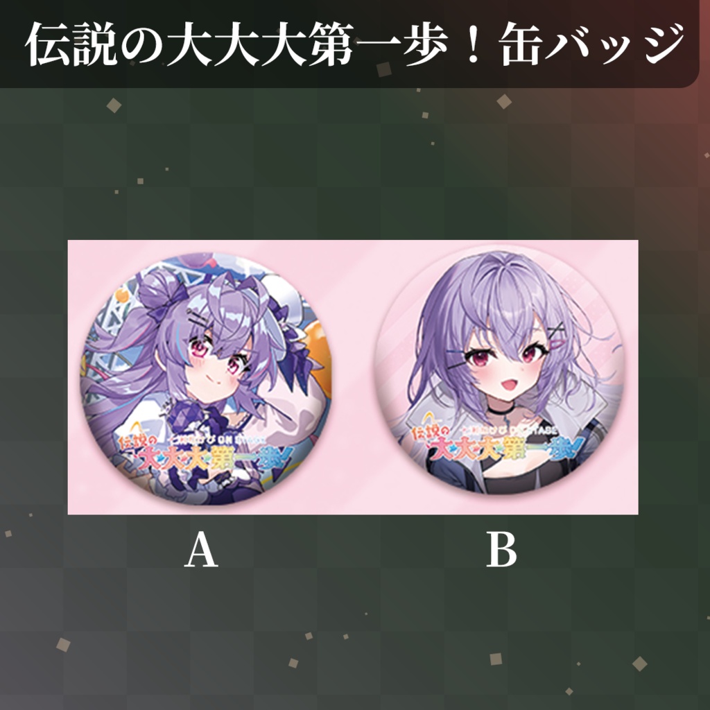 七瀬ねけぴ NewYear2026グッズ