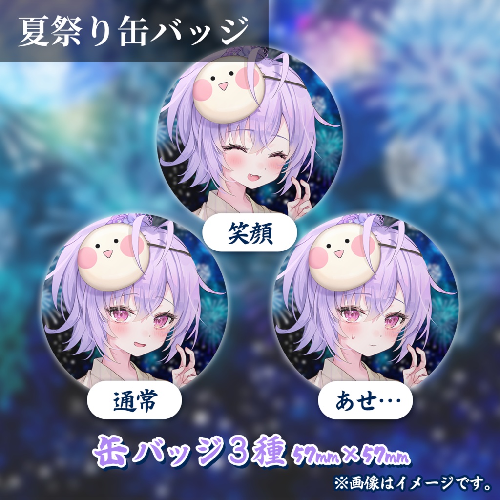 七瀬ねけぴ NewYear2026グッズ