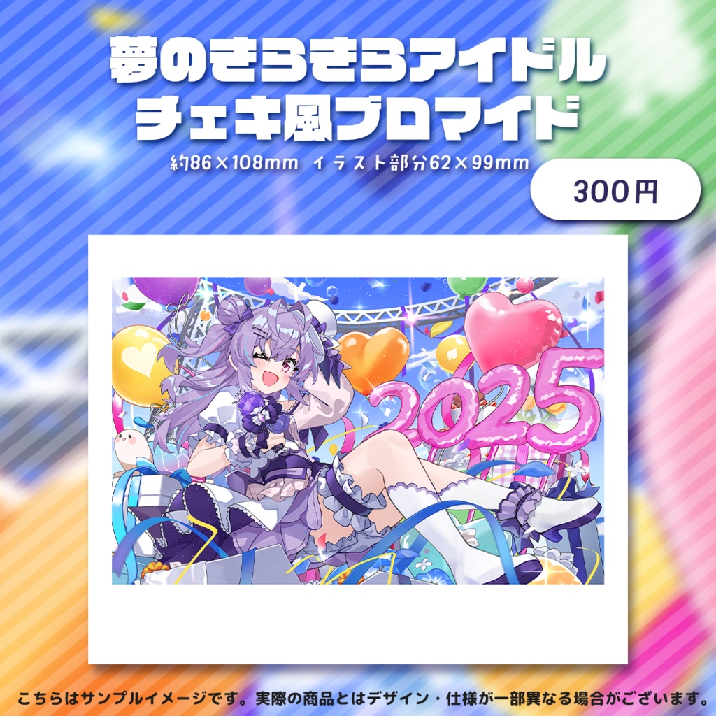 七瀬ねけぴ NewYear2026グッズ