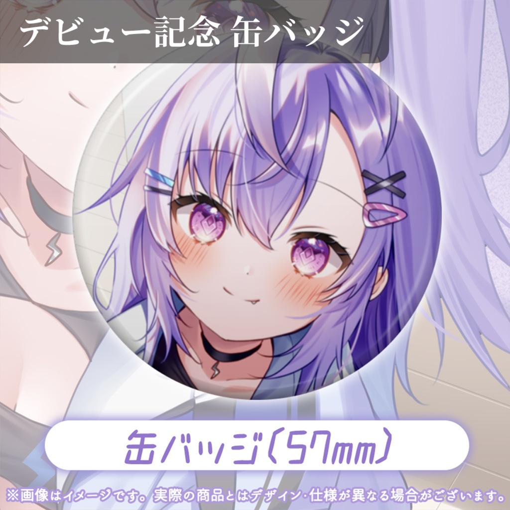 七瀬ねけぴ NewYear2026グッズ