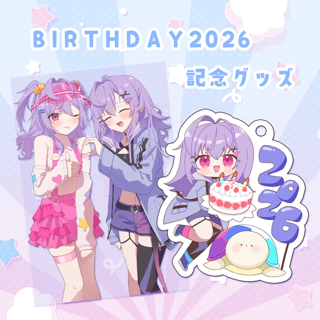 BIRTHDAY2026記念グッズ
