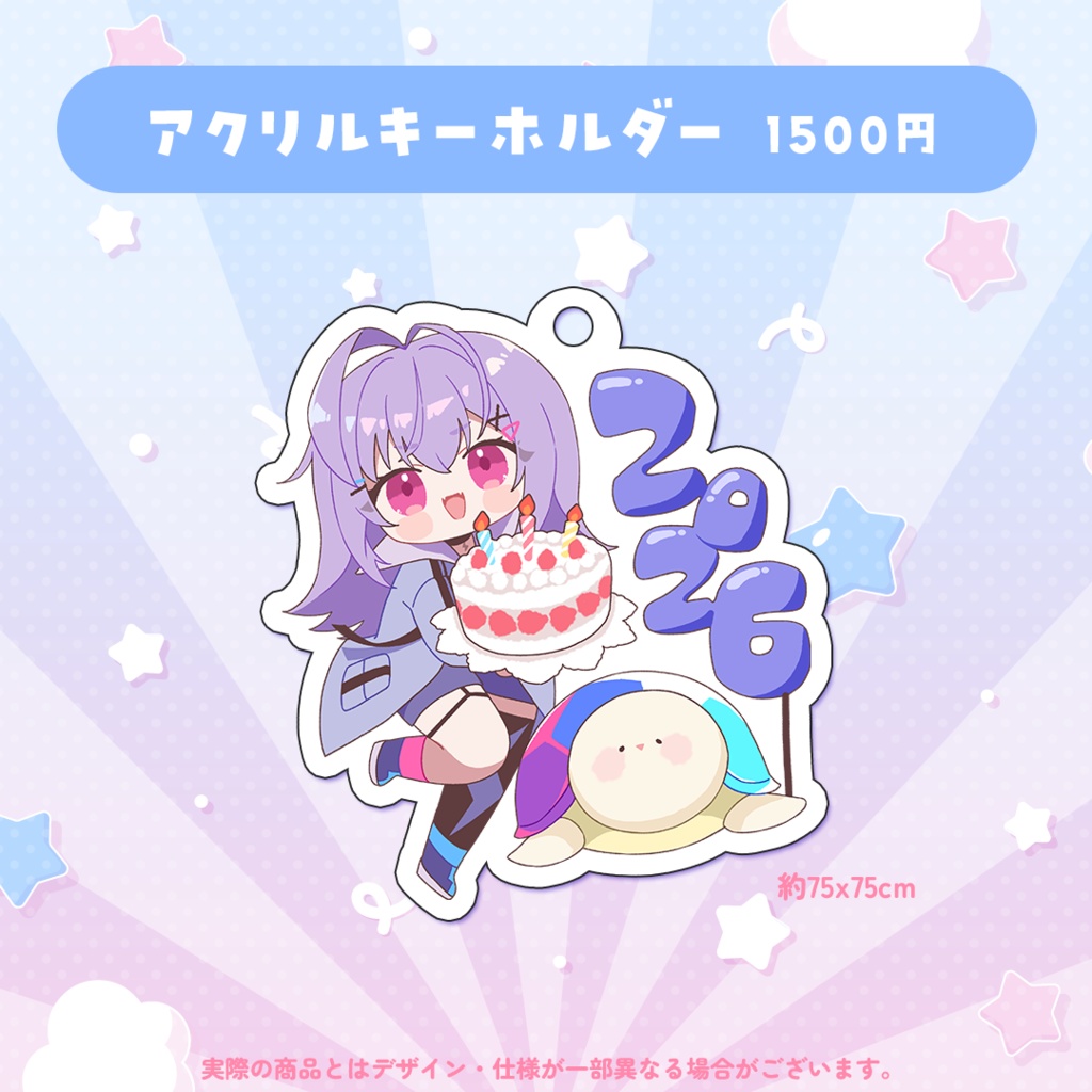 BIRTHDAY2026記念グッズ