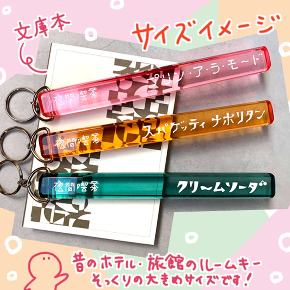 喫茶メニュー名キーホルダー【クリームソーダ】