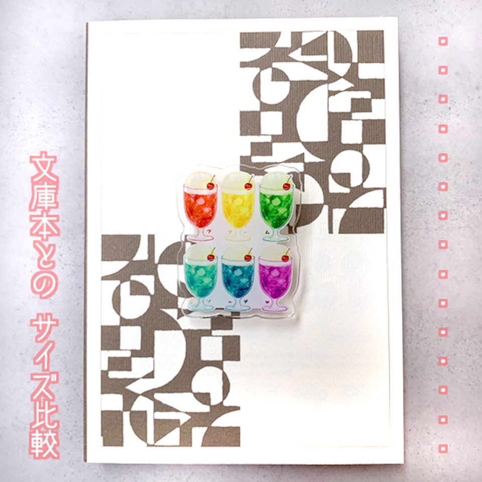 カラフルクリームソーダ アクリルバッジクリップ