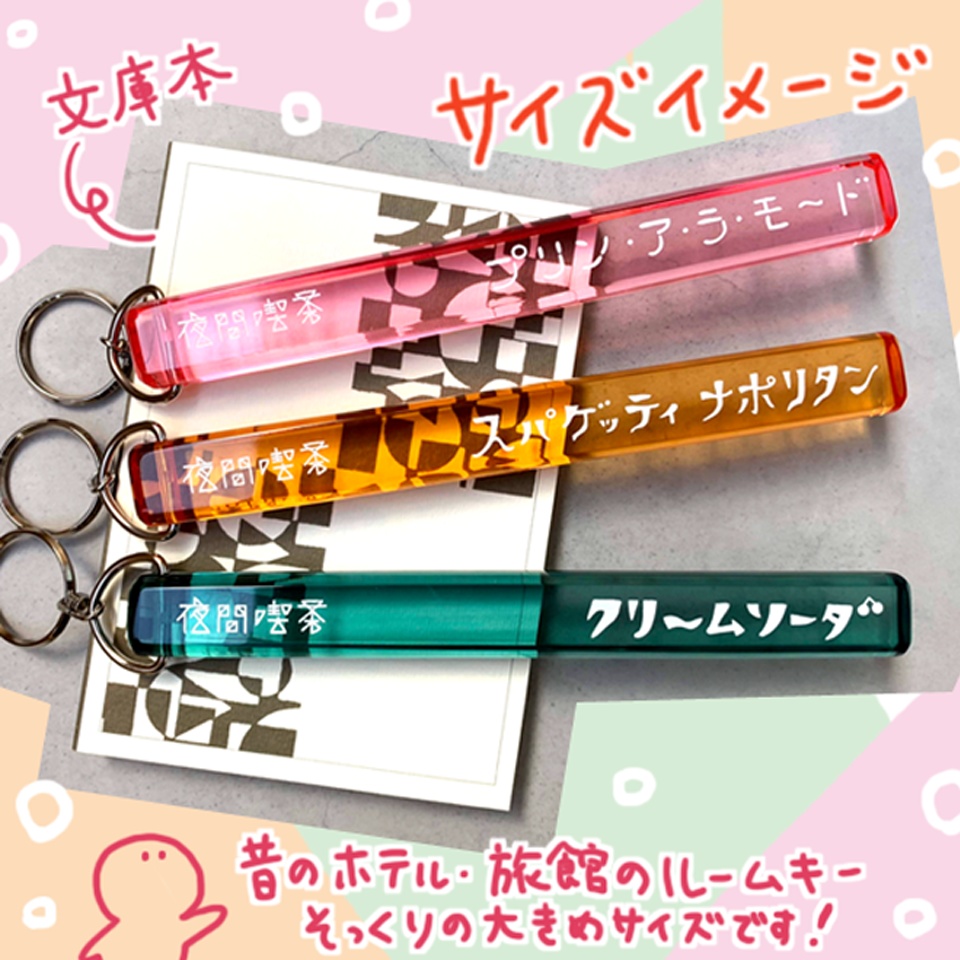 喫茶メニュー名キーホルダー【レモンパイ】