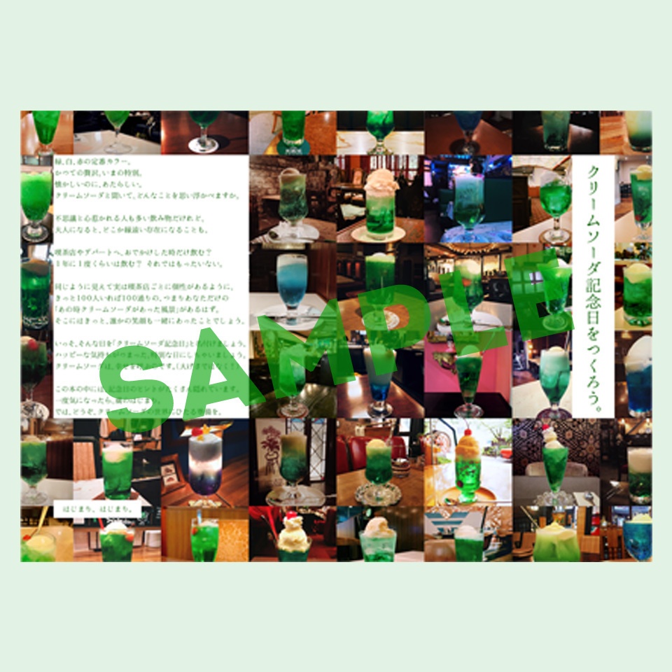 クリームソーダメモリアル【ZINE・アンソロジー本】