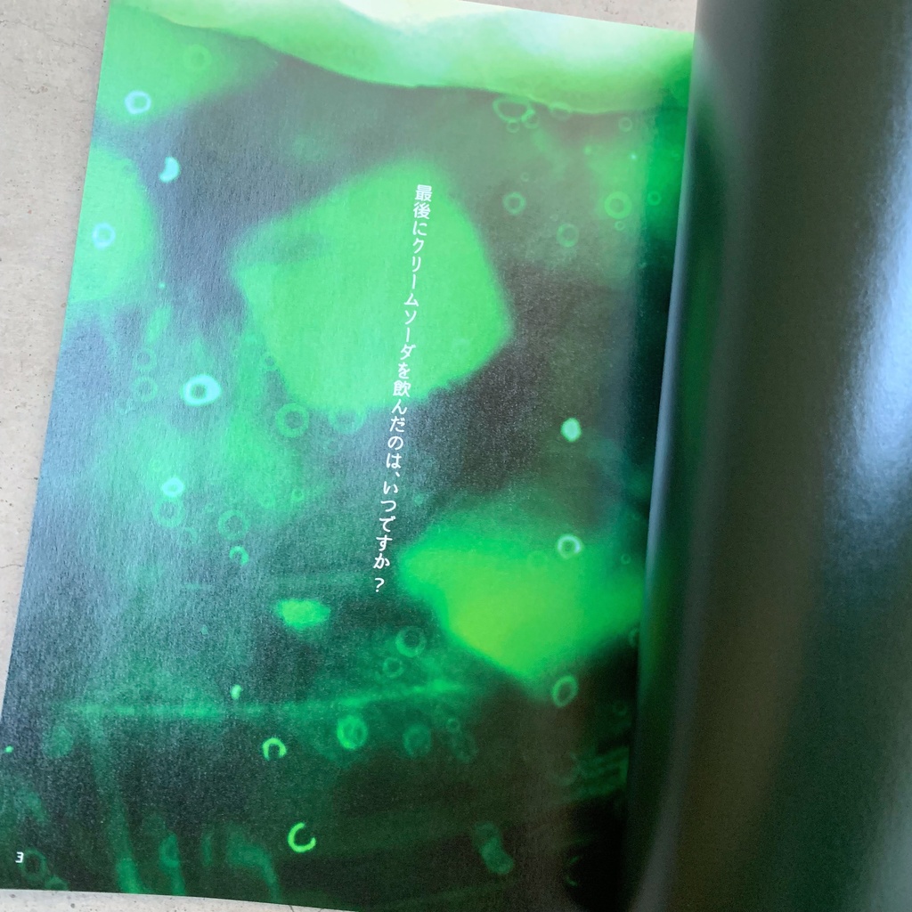 クリームソーダメモリアル【ZINE・アンソロジー本】