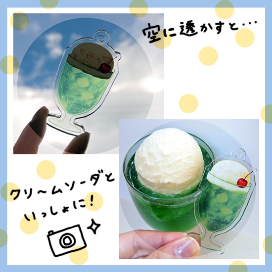 クリームソーダのアクリルキーホルダー