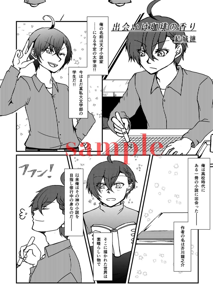 だざあく現パロアンソロジー『ひと匙分の幸せを』