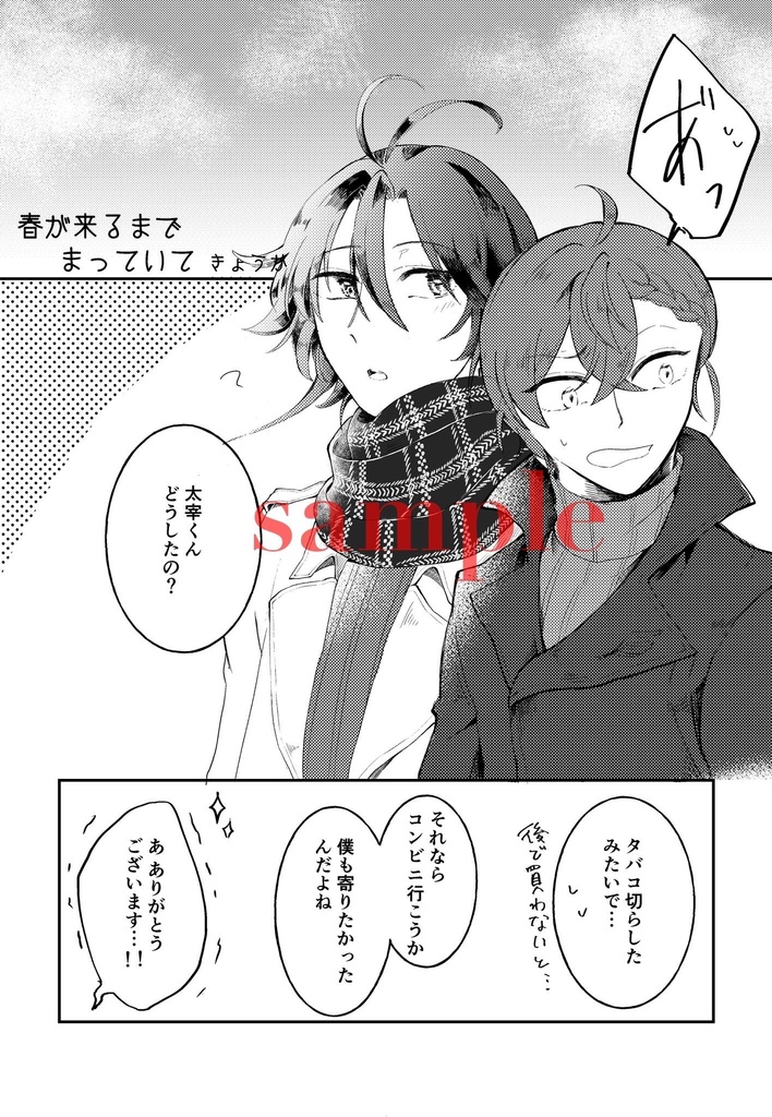 だざあく現パロアンソロジー『ひと匙分の幸せを』